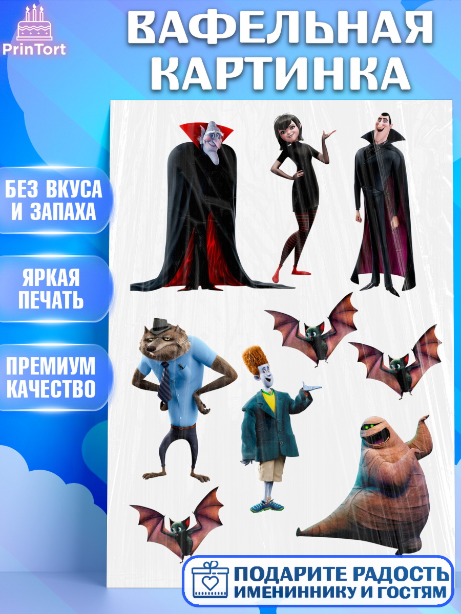 Вафельная картинка Монстры на каникулах Фигурный декор Вафельная картинка, Монстры на каникулах, Девочка, День рождения, арт. PT225755