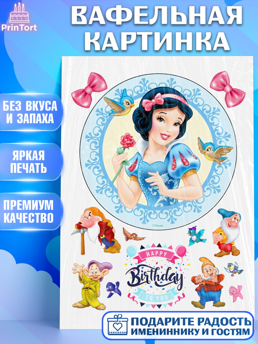 Вафельная картинка Белоснежка Фигурный декор Вафельная картинка, Белоснежка, Девочке, Девочка, День рождения, арт. PT225769