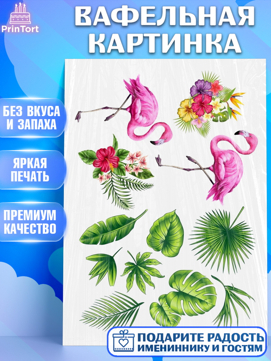 Вафельная картинка Фигурный декор Вафельная картинка, Фламинго, Девочка, День рождения, арт. PT225775