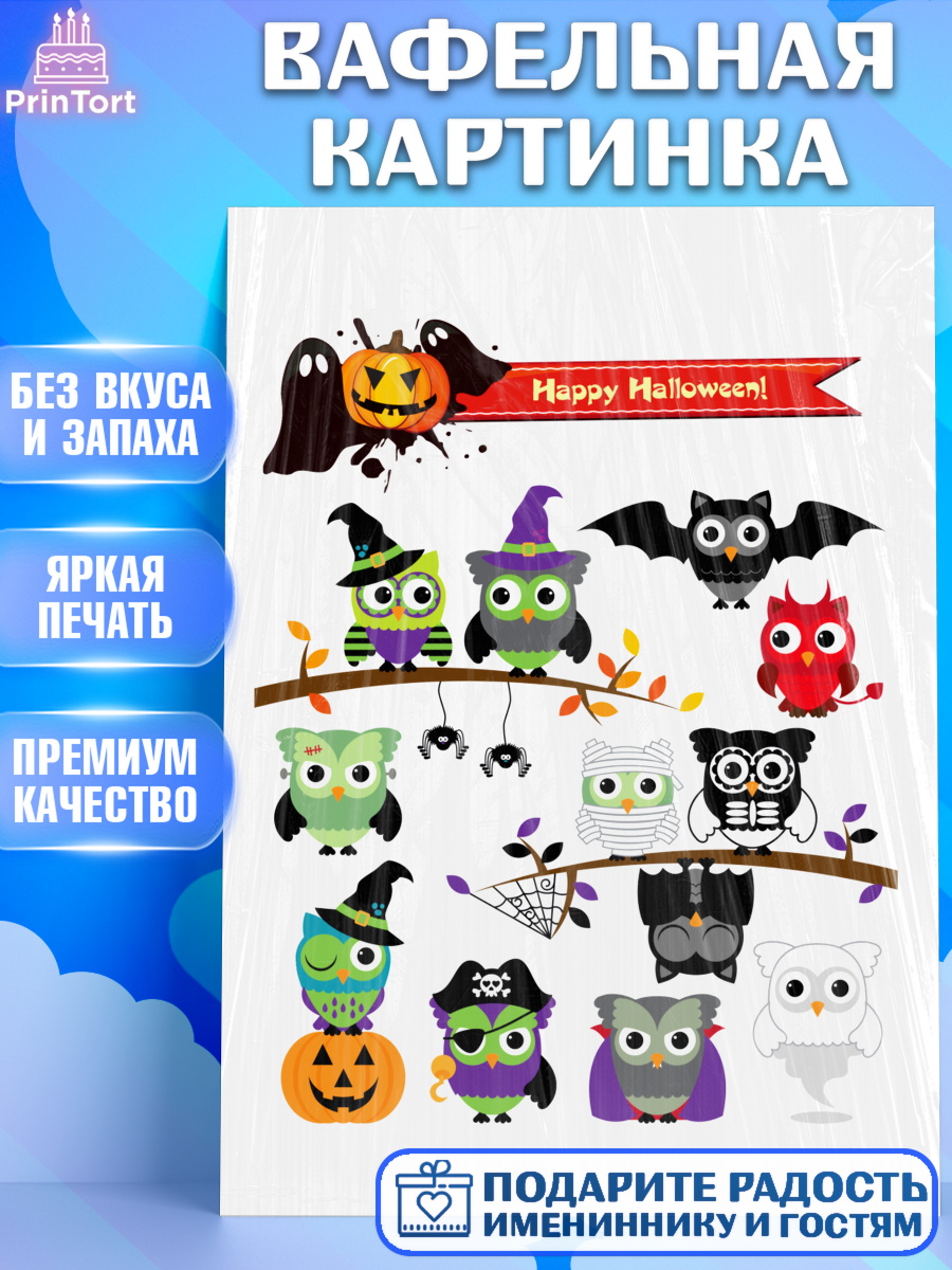 Вафельная картинка Фигурный декор Вафельная картинка, Хэллоуин, Halloween, Девочка, арт. PT225812