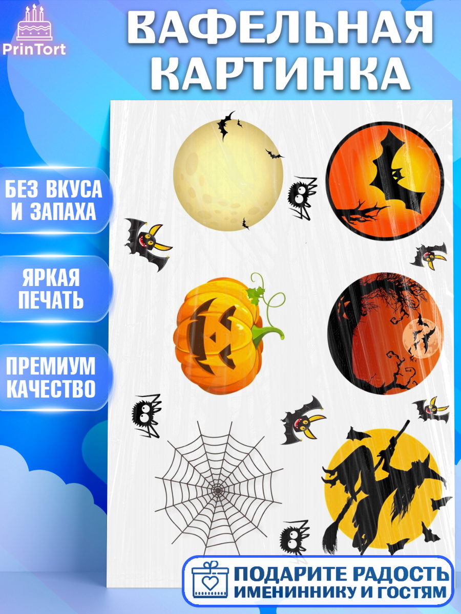Вафельная картинка Фигурный декор Вафельная картинка, Хэллоуин, Halloween, Девочка, арт. PT225815