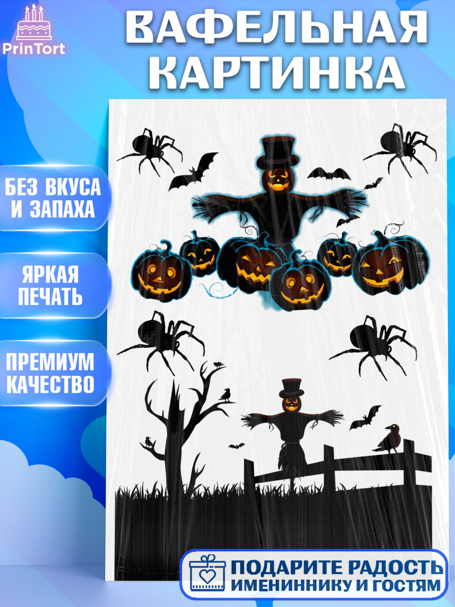 Вафельная картинка Фигурный декор Вафельная картинка, Хэллоуин, Halloween, Девочка, арт. PT225818