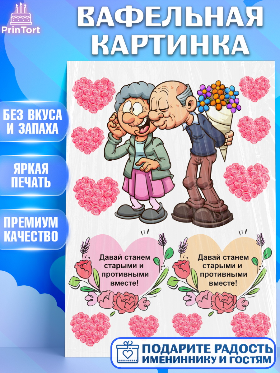 Вафельная картинка Фигурный декор Вафельная картинка, Бабушке, Девушка, День рождения, арт. PT225870