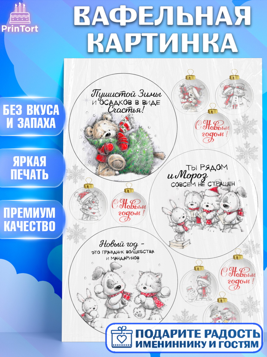 Вафельная картинка Бенто Вафельная картинка, Новый год, Бенто Торт, Девочка, арт. PT225909