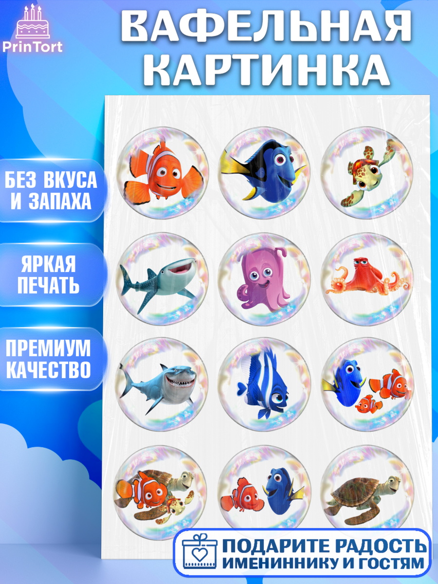 Вафельная картинка В поисках Немо Фигурный декор Вафельная картинка, В поисках Немо, Девочка, День рождения, арт. PT225934