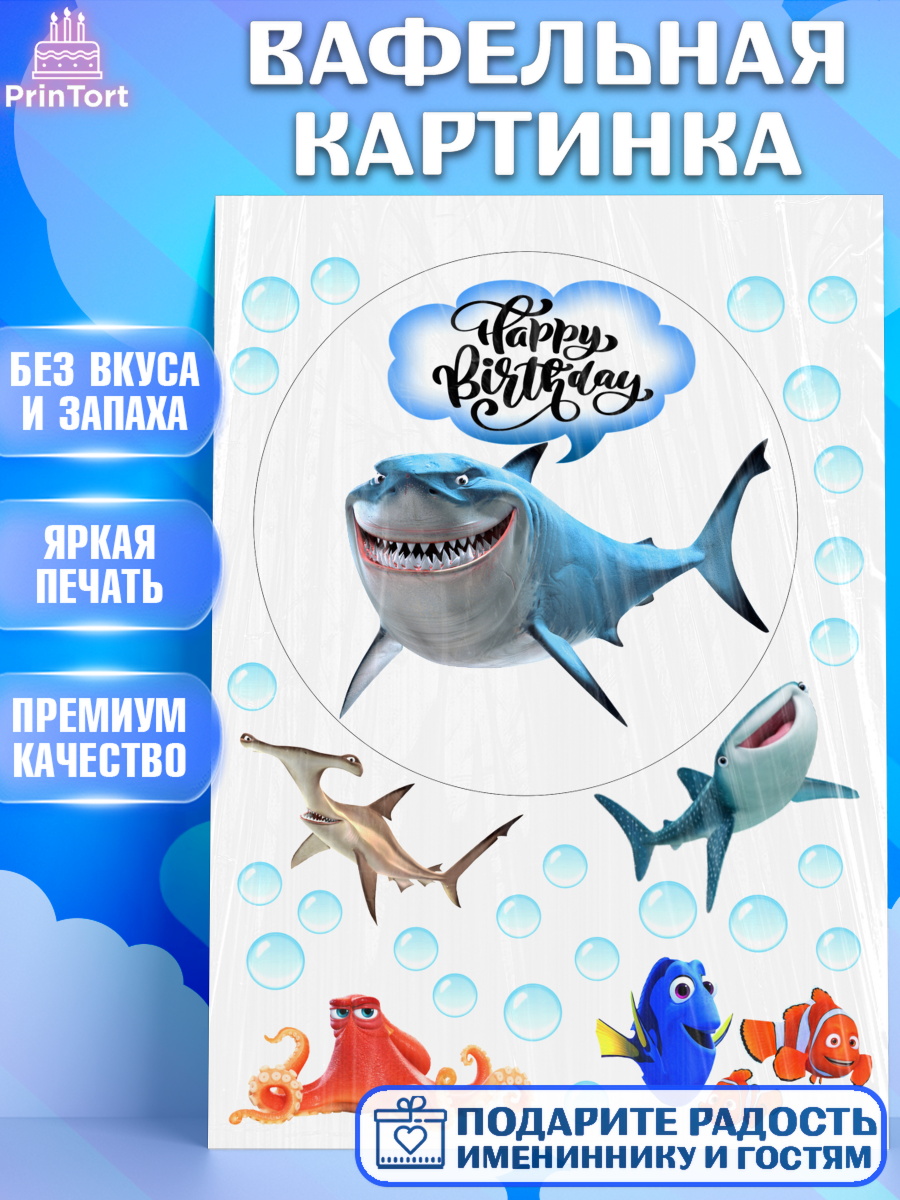 Вафельная картинка В поисках Немо Фигурный декор Вафельная картинка, В поисках Немо, Девочка, День рождения, арт. PT225935