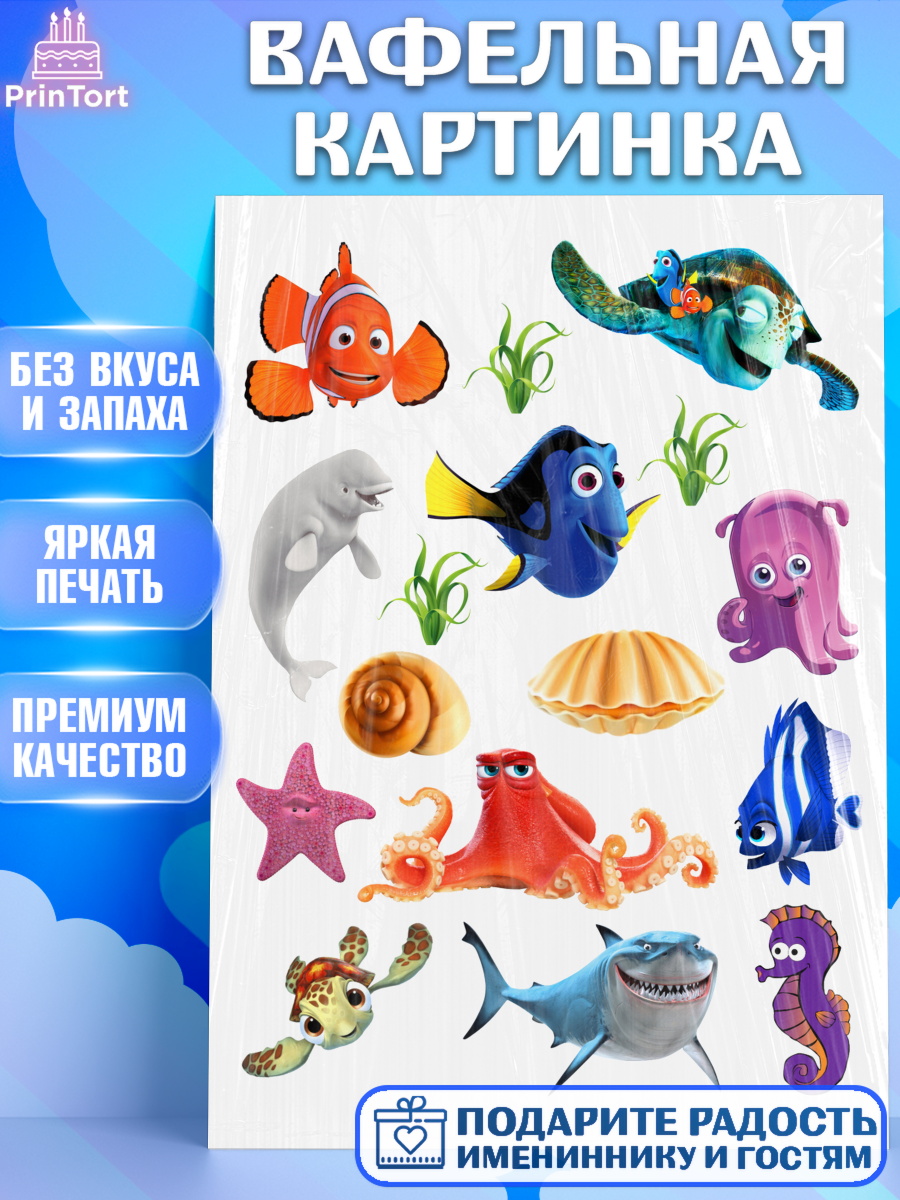 Вафельная картинка В поисках Немо Фигурный декор Вафельная картинка, В поисках Немо, Девочка, День рождения, арт. PT225938