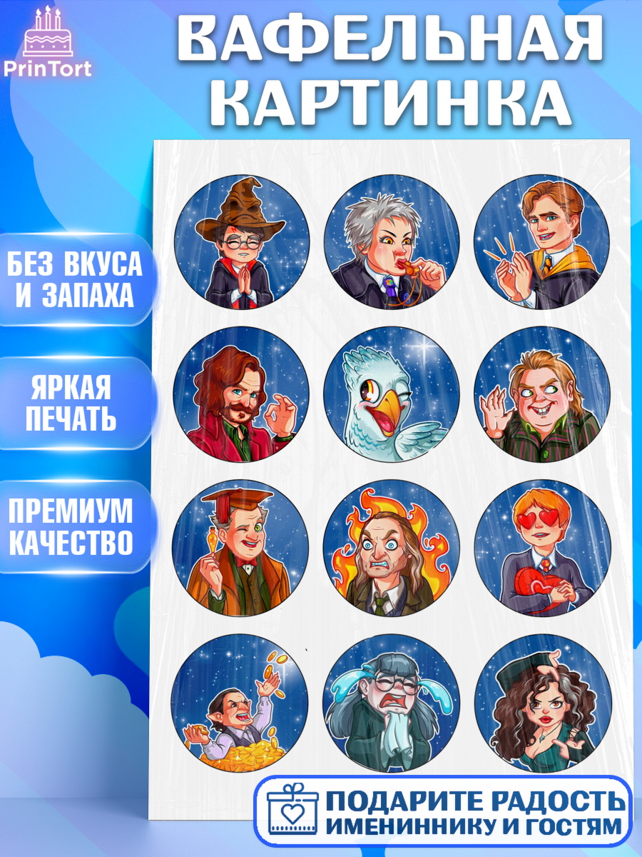 Вафельная картинка Гарри Поттер Фигурный декор Вафельная картинка, Гарри Поттер, Девочка, День рождения, арт. PT225947