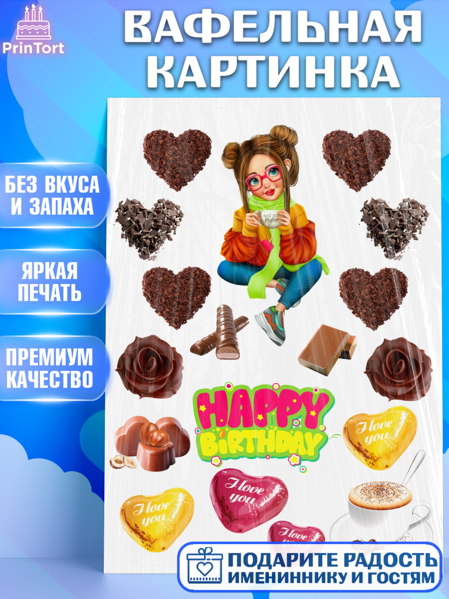 Вафельная картинка Фигурный декор Вафельная картинка, Девушка, Девочка, День рождения, арт. PT225990
