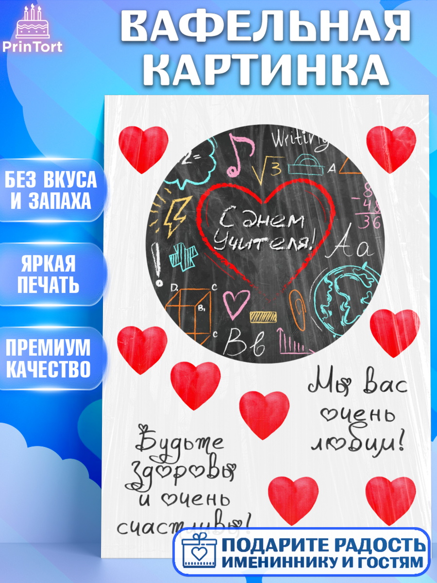 Вафельная картинка Фигурный декор Вафельная картинка, день учителя, Девушка, арт. PT226003
