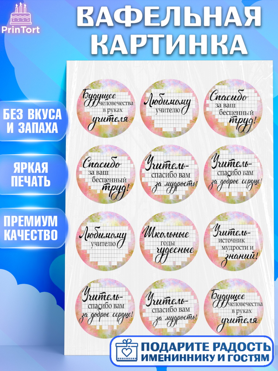 Вафельная картинка Фигурный декор Вафельная картинка, день учителя, Девушка, арт. PT226007