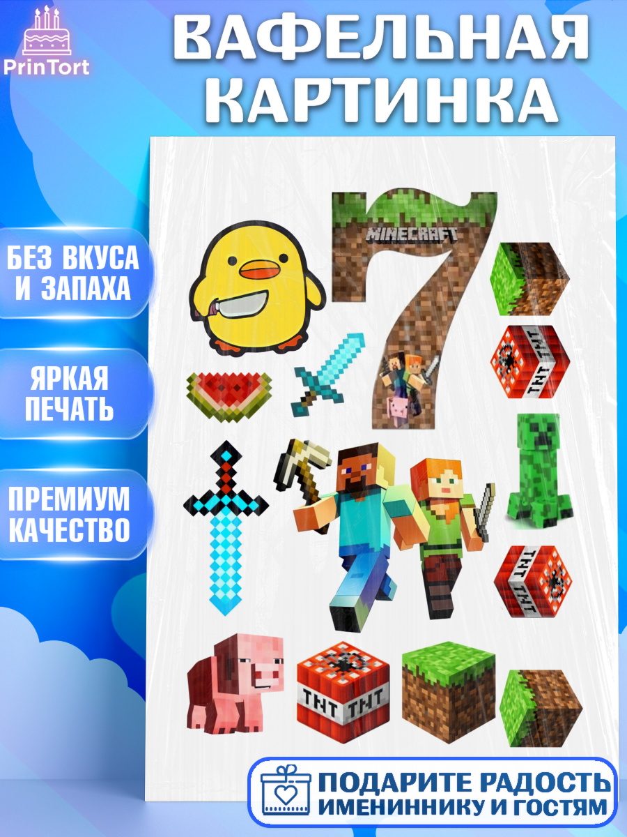 Вафельная картинка Майнкрафт Фигурный декор Вафельная картинка, Майнкрафт, Мальчик, 7 лет, День рождения, арт. PT226055