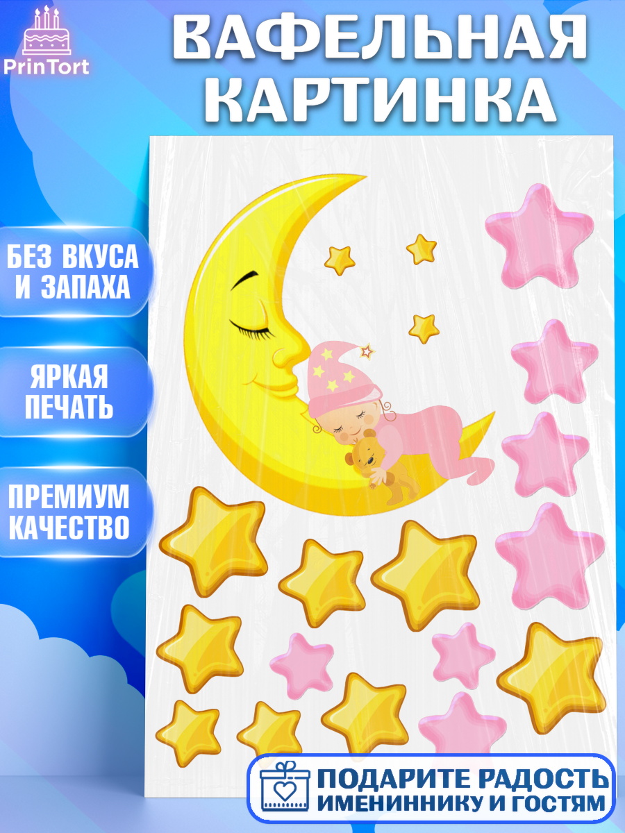 Вафельная картинка Фигурный декор Вафельная картинка, Малышам, Девочка, День рождения, арт. PT226057