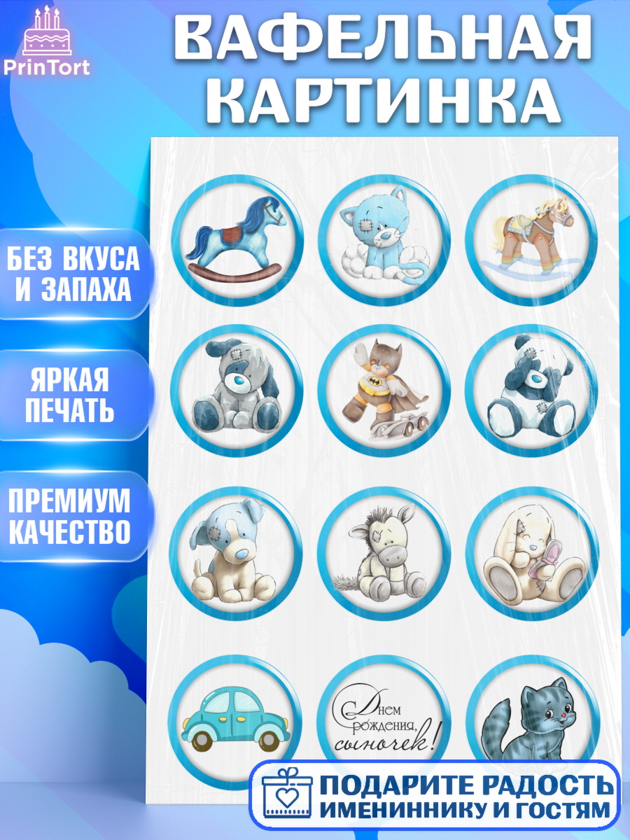 Вафельная картинка Фигурный декор Вафельная картинка, Малышам, Мальчику, Девочка, День рождения, арт. PT226066
