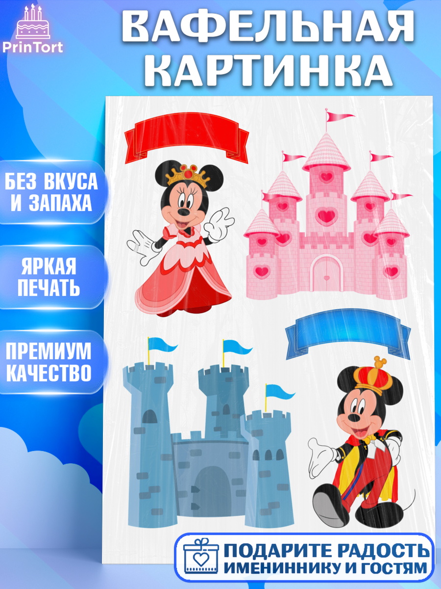 Вафельная картинка Микки Маус Фигурный декор Вафельная картинка, Микки Маус, Девочка, День рождения, арт. PT226082