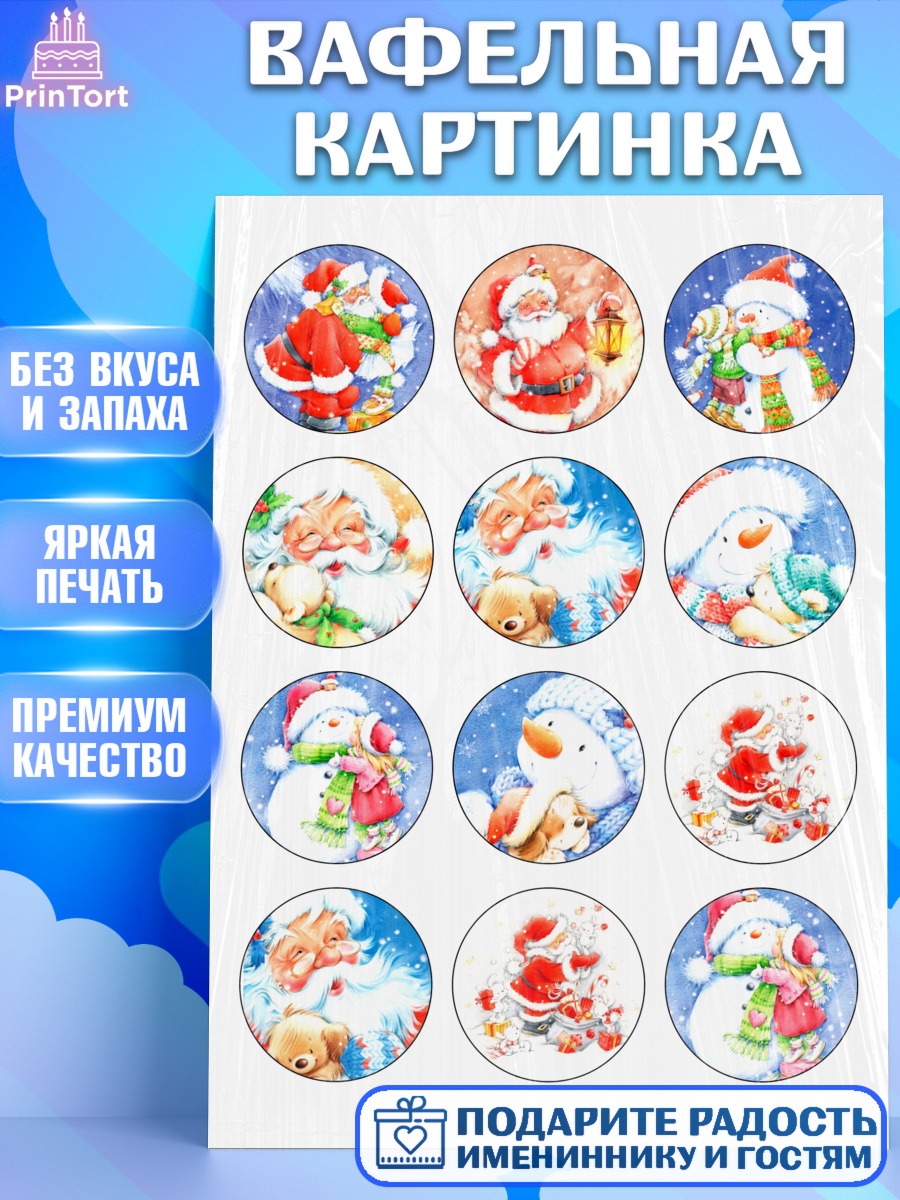 Вафельная картинка Фигурный декор Вафельная картинка, Новый год, Девочка, арт. PT226102
