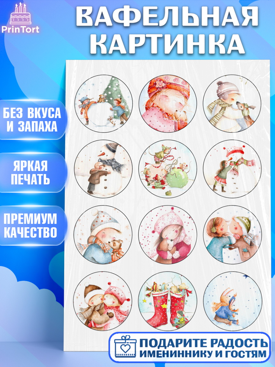 Вафельная картинка Фигурный декор Вафельная картинка, Новый год, Девочка, арт. PT226105