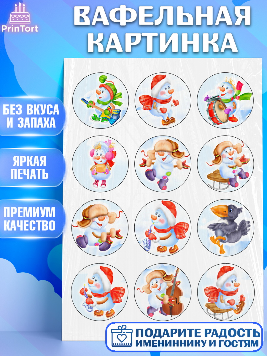 Вафельная картинка Фигурный декор Вафельная картинка, Новый год, Девочка, арт. PT226107