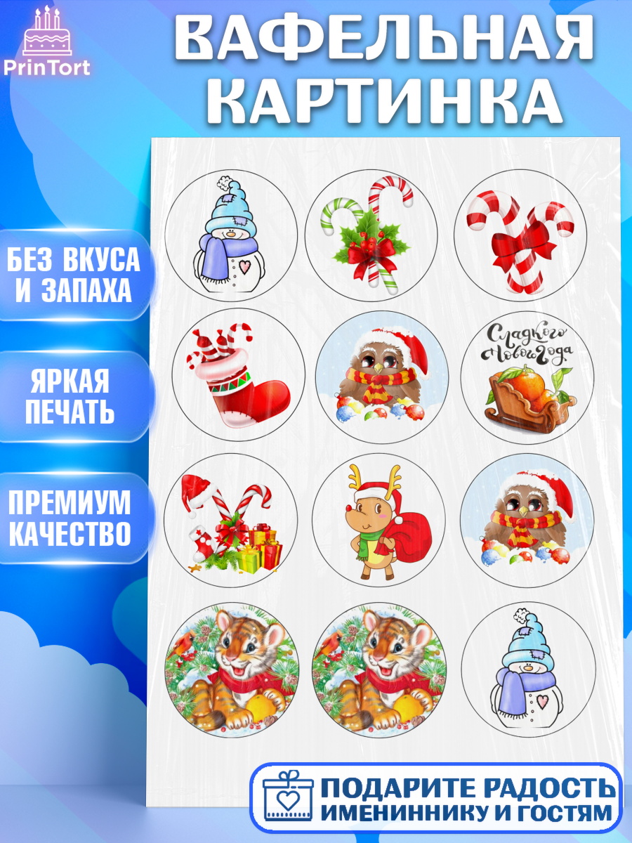 Вафельная картинка Фигурный декор Вафельная картинка, Новый год, Девочка, арт. PT226109