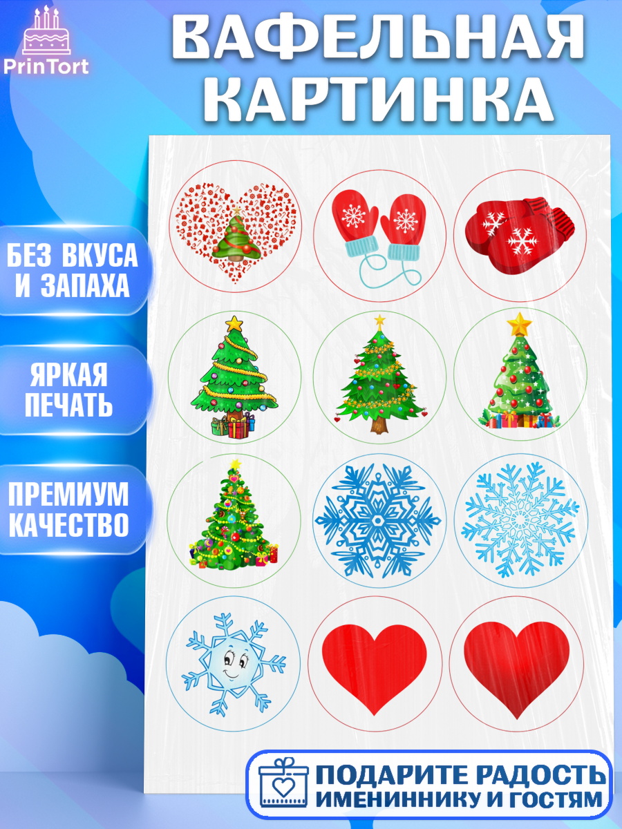 Вафельная картинка Фигурный декор Вафельная картинка, Новый год, Девочка, арт. PT226110