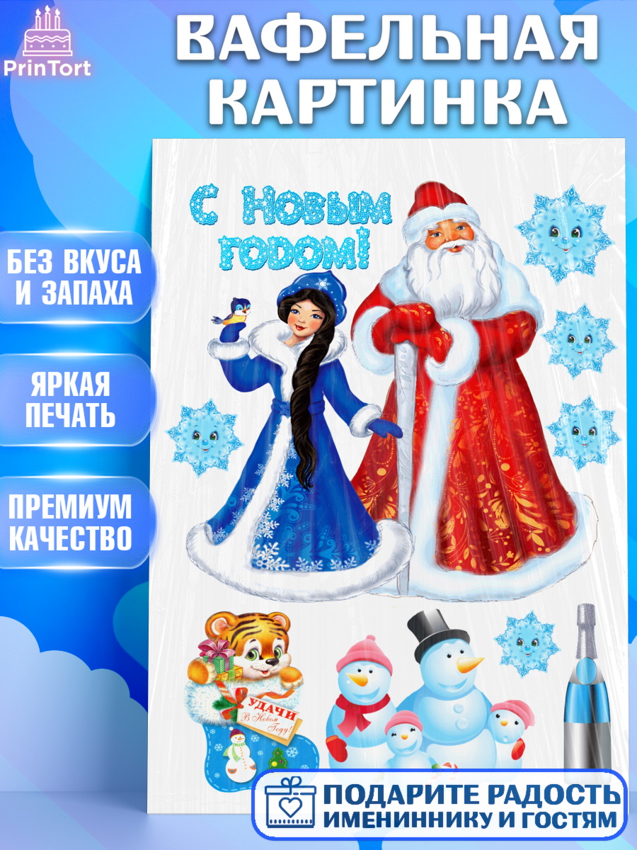 Вафельная картинка Фигурный декор Вафельная картинка, Новый год, Девочка, арт. PT226114