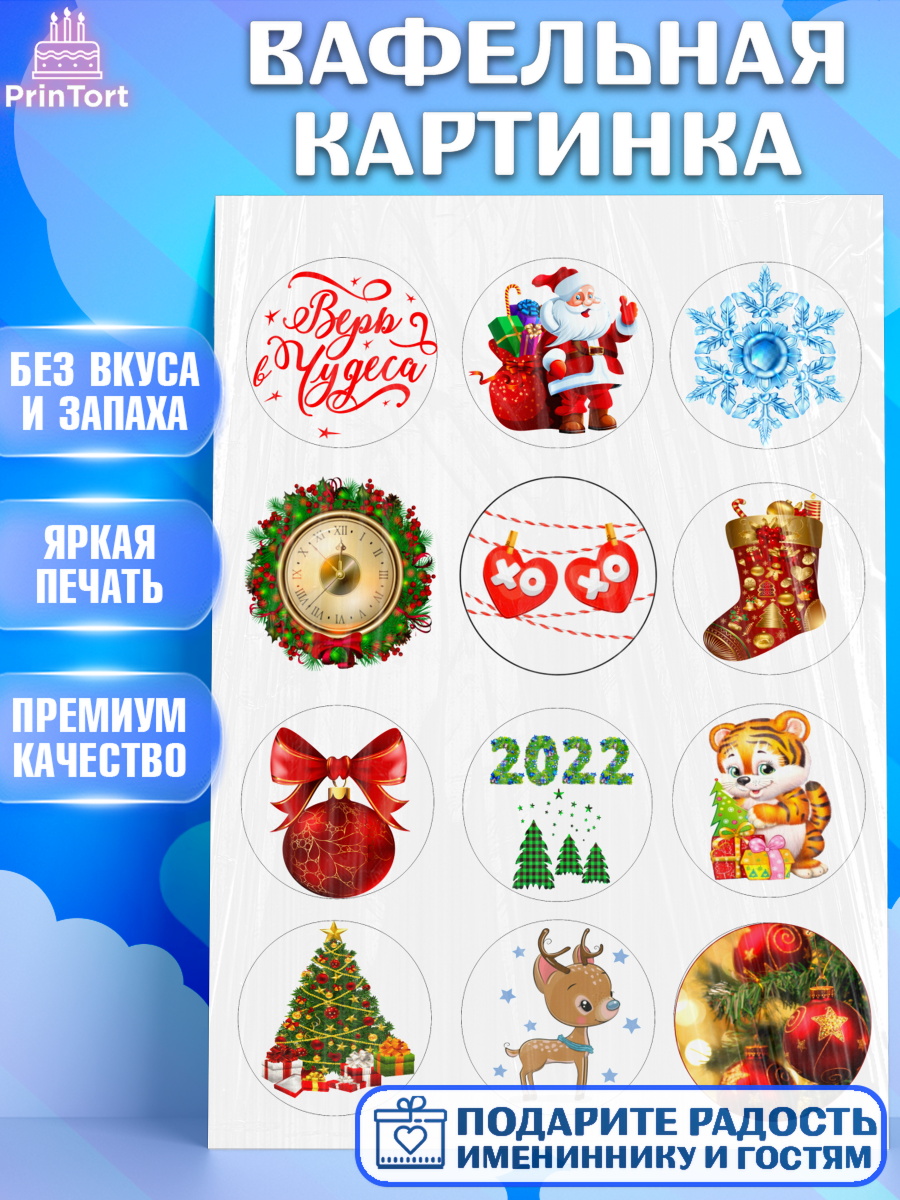 Вафельная картинка Фигурный декор Вафельная картинка, Новый год, Девочка, арт. PT226117