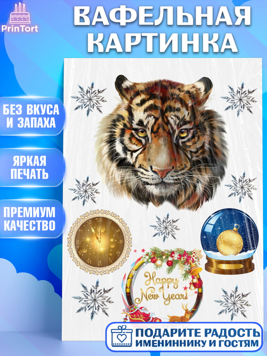 Вафельная картинка Фигурный декор Вафельная картинка, Новый год, Девочка, арт. PT226118