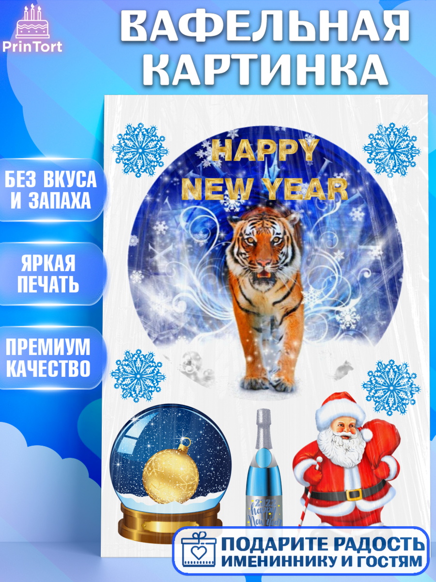 Вафельная картинка Фигурный декор Вафельная картинка, Новый год, Девочка, арт. PT226123