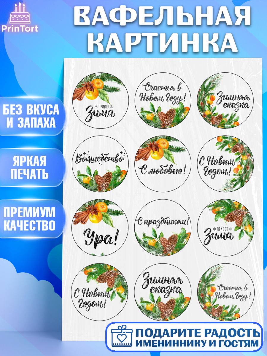 Вафельная картинка Фигурный декор Вафельная картинка, Новый год, Девочка, арт. PT226133