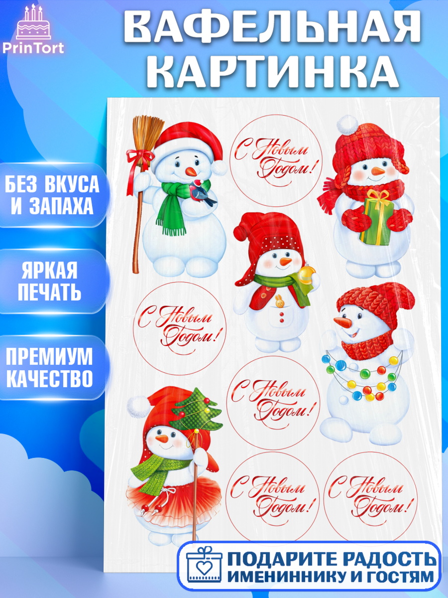 Вафельная картинка Фигурный декор Вафельная картинка, Новый год, Девочка, арт. PT226134