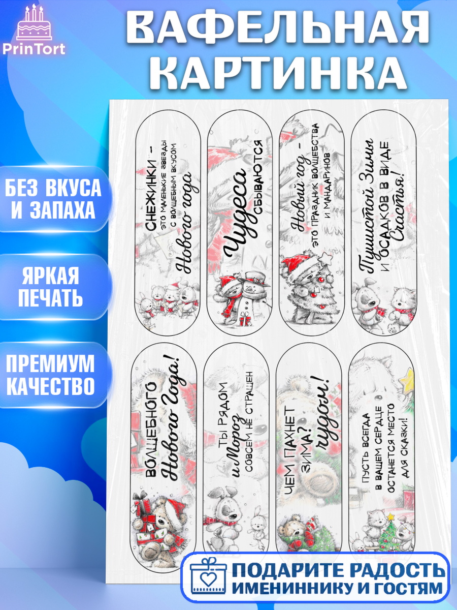 Вафельная картинка Фигурный декор Вафельная картинка, Новый год, Девочка, арт. PT226138