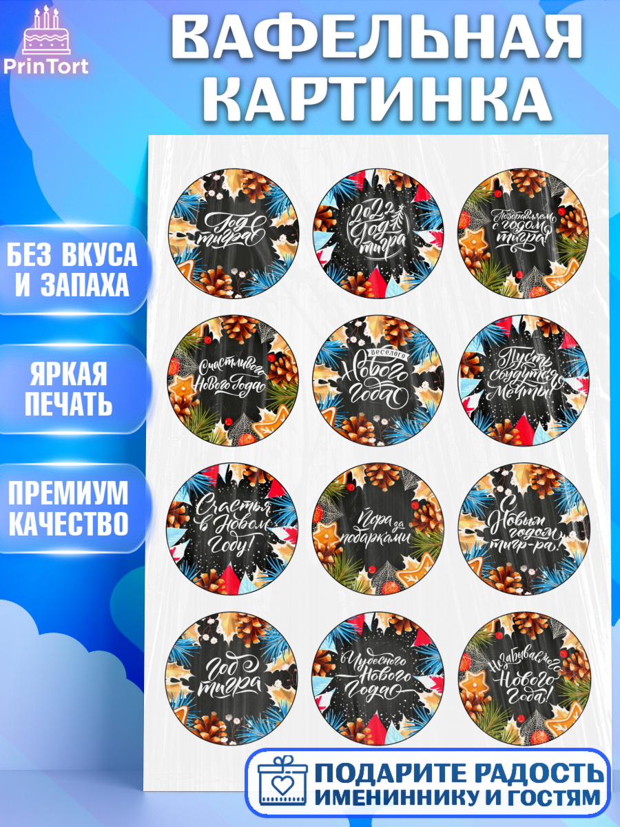 Вафельная картинка Фигурный декор Вафельная картинка, Новый год, Девочка, арт. PT226140