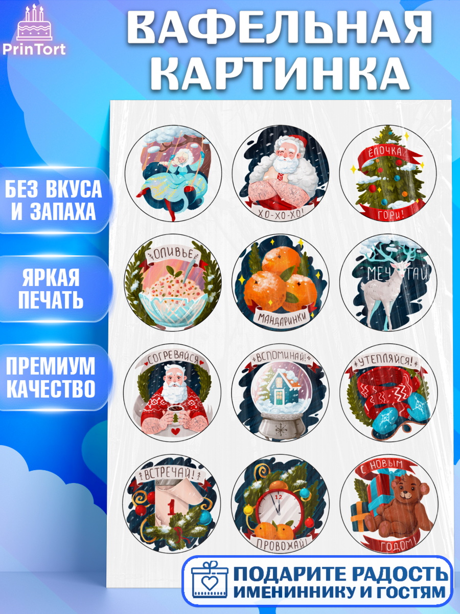Вафельная картинка Фигурный декор Вафельная картинка, Новый год, Девочка, арт. PT226147