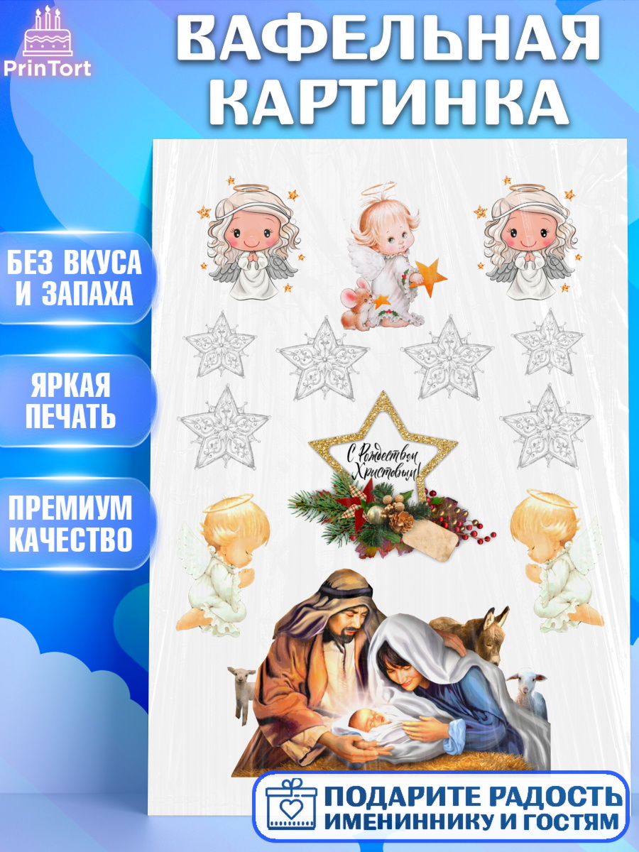 Вафельная картинка Фигурный декор Вафельная картинка, Рождество Христово, Девочка, арт. PT226175