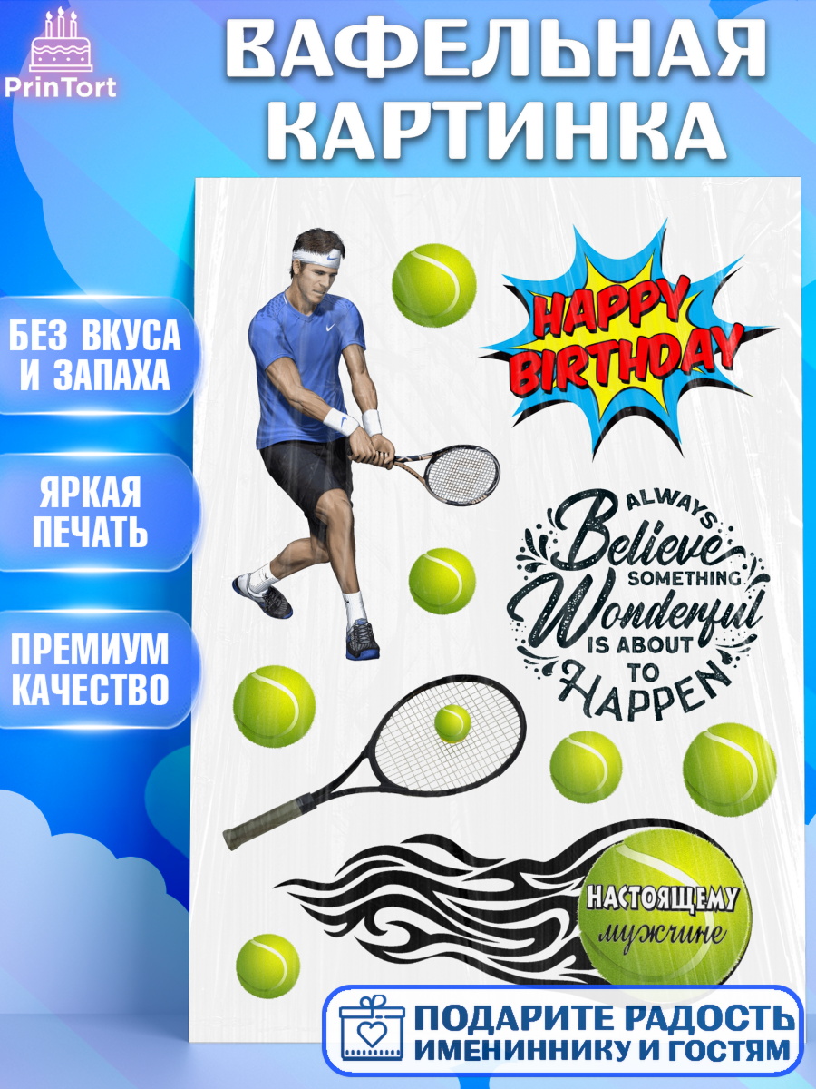 Вафельная картинка Фигурный декор Вафельная картинка, Теннис, Девочка, День рождения, арт. PT226215