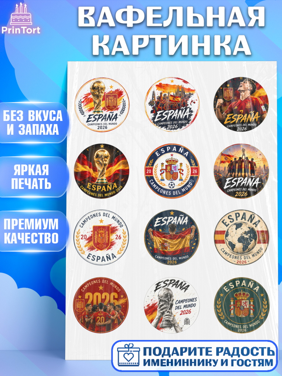 Съедобный декор на торт мальчику Сборная Испании Вафельная картинка, Сборная Испании, Сборная Испании с кубком, Девочка, Без конкретного повода, арт. PT226336