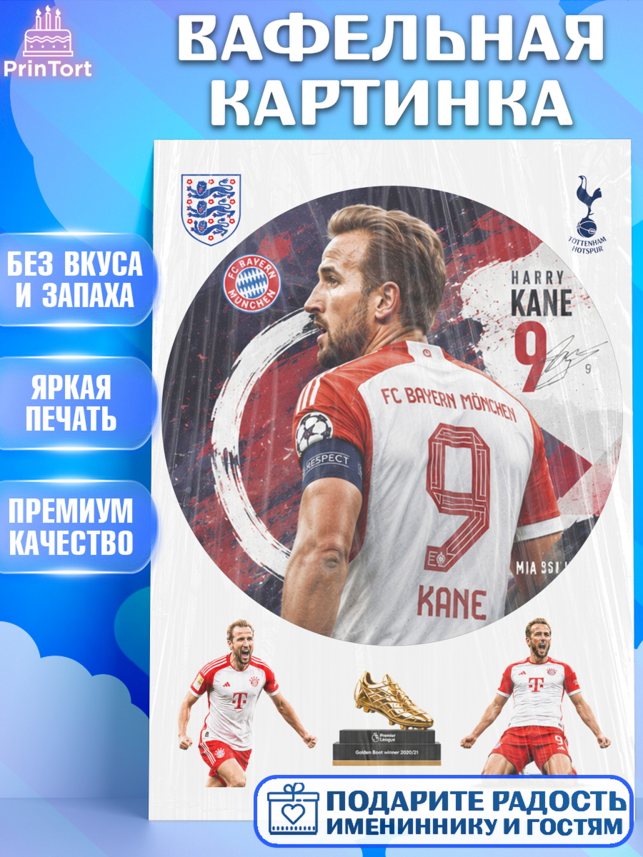 Вафельная картинка Круг Вафельная картинка, Гари Кейн, Футболист Гари Кейн, Девочка, Без конкретного повода, арт. PT226361