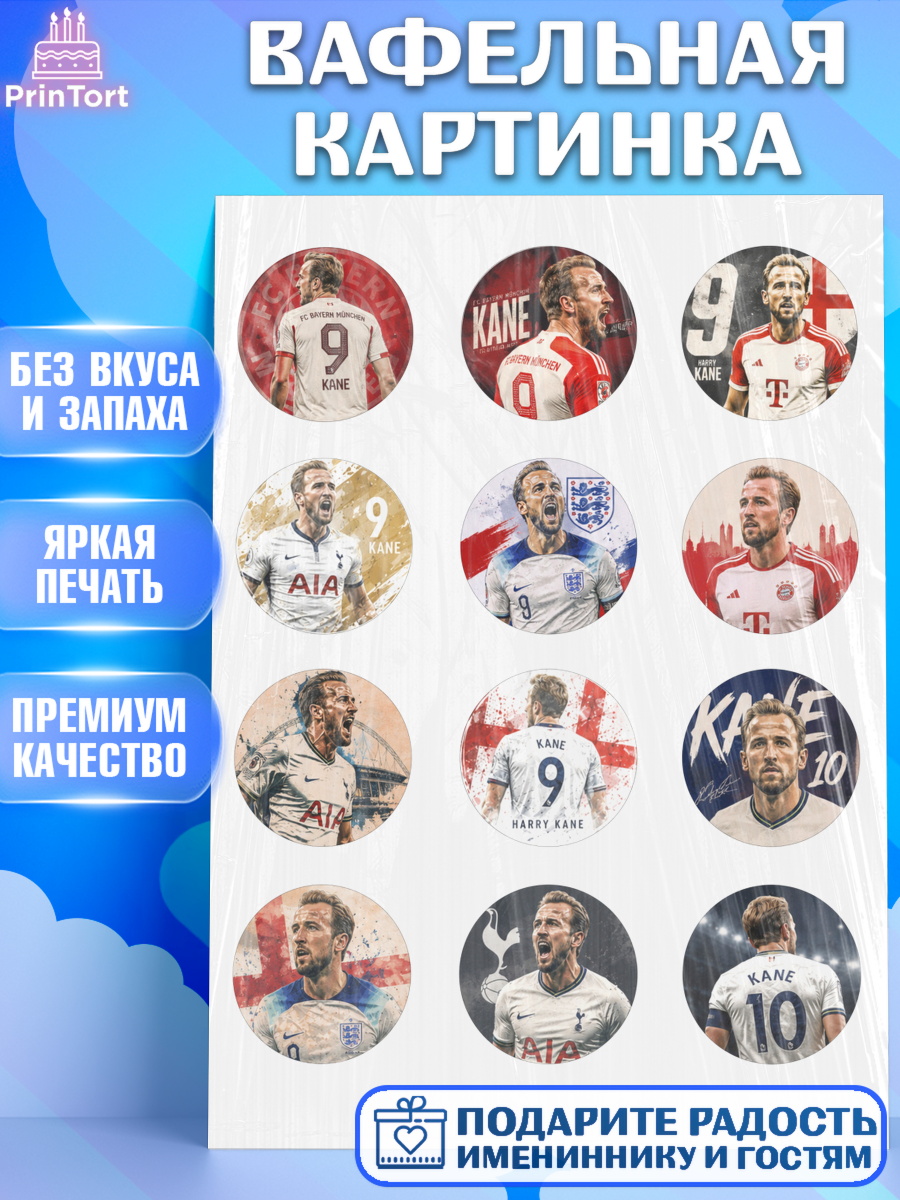 Вафельная картинка Капк 5 Вафельная картинка, Гари Кейн, Футболист Гари Кейн, Девочка, Без конкретного повода, арт. PT226363