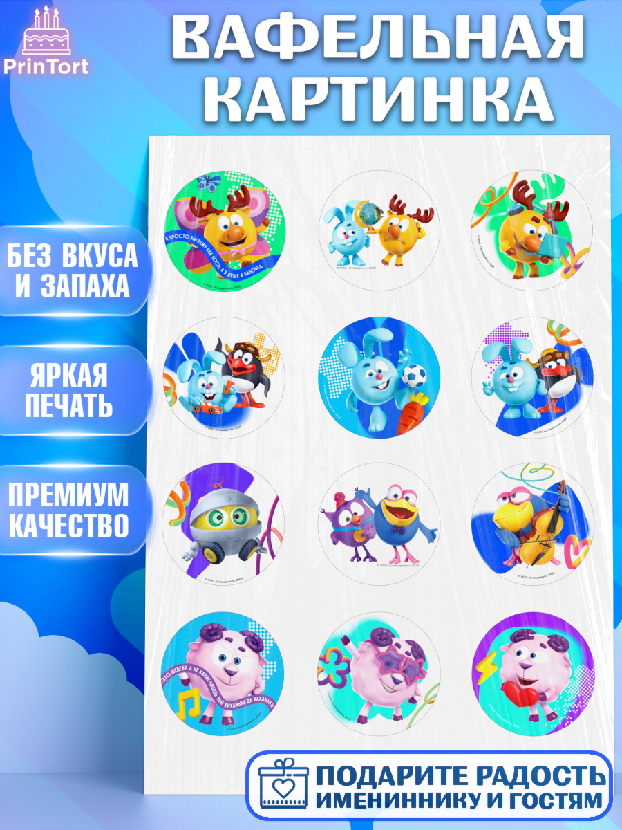 Вафельная картинка Смешарики Капк 5 Вафельная картинка, Смешарики, герои мультфильма Смешарики, поздравления, Девочка, День рождения, арт. PT226480