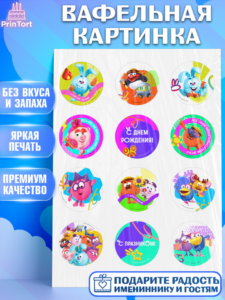 Вафельная картинка Смешарики Капк 5 Вафельная картинка, Смешарики, герои мультфильма Смешарики, поздравления, Девочка, День рождения, арт. PT226482