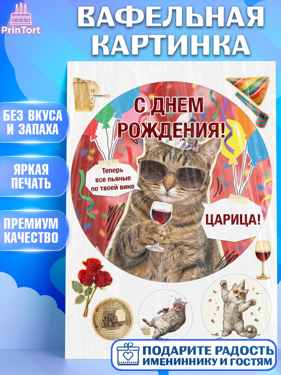 Съедобный декор для торта женщине С Днем Рождения Вафельная картинка, с днем рождения, Поздравление С Днём Рождения именное, мемное, Девушка, арт. PT226484