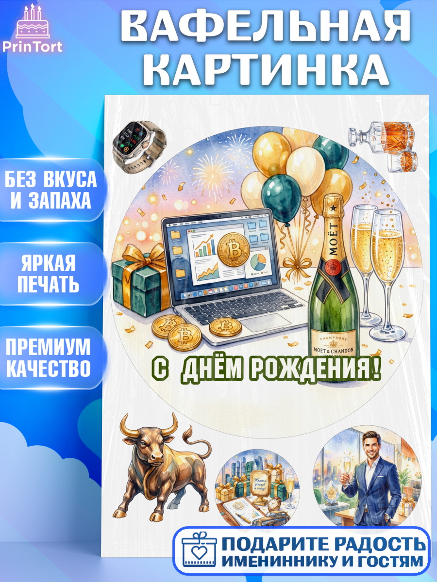 Вафельная картинка Круг Вафельная картинка, с днем рождения, арт. PT226684