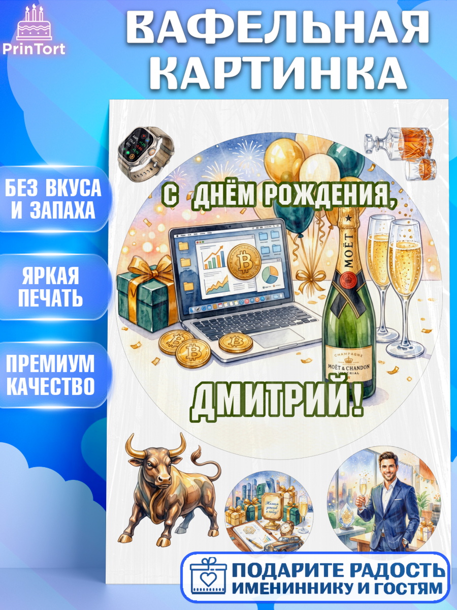 Вафельная картинка Круг Вафельная картинка, с днем рождения, арт. PT226691