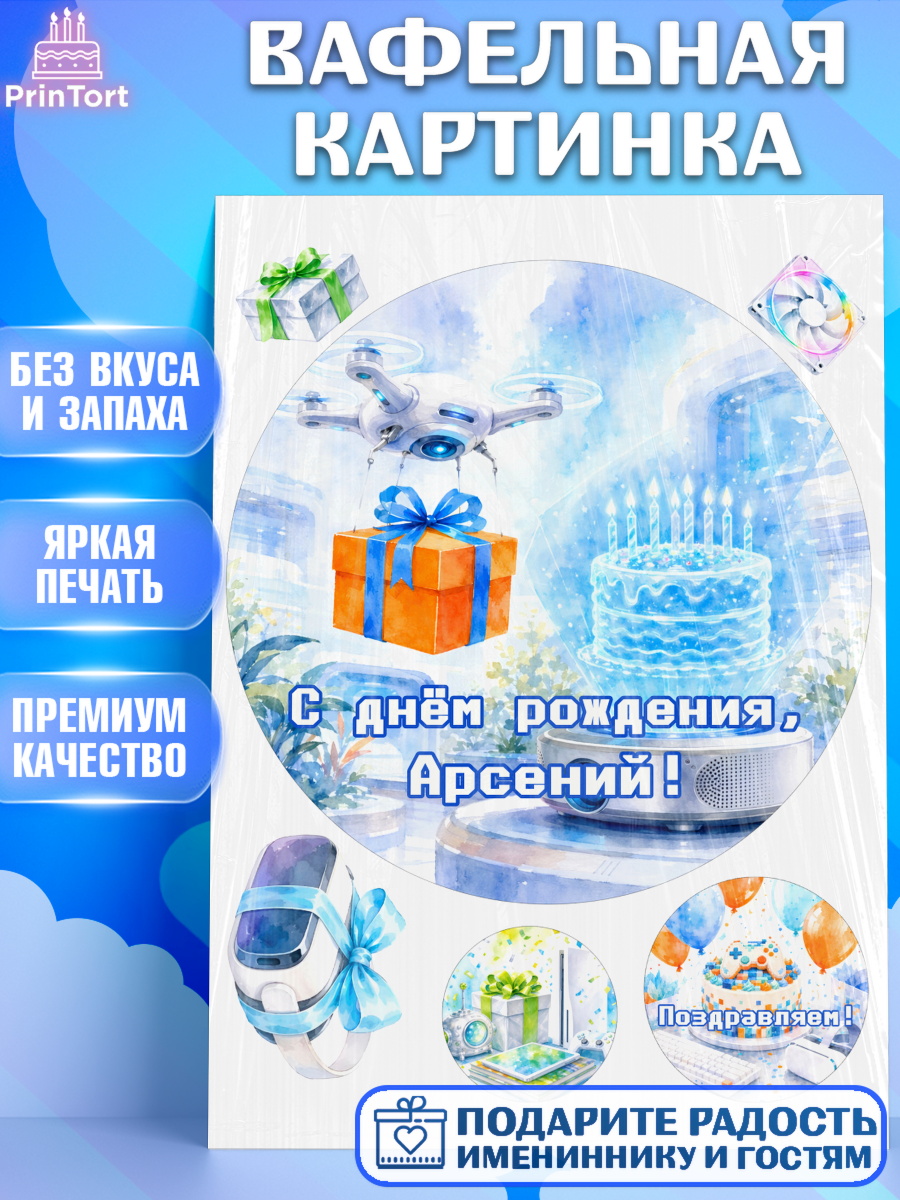 Вафельная картинка Круг Вафельная картинка, с днем рождения, Поздравление С Днём Рождения именное гик для мужчины, Мужчина, арт. PT226741