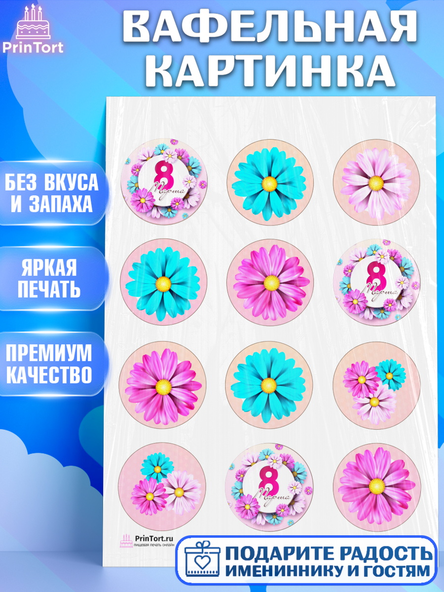 Вафельная картинка Капк 5 Вафельная картинка, 8 марта, Международный женский день, Девочка, Международный женский день 8 марта, арт. PT226882
