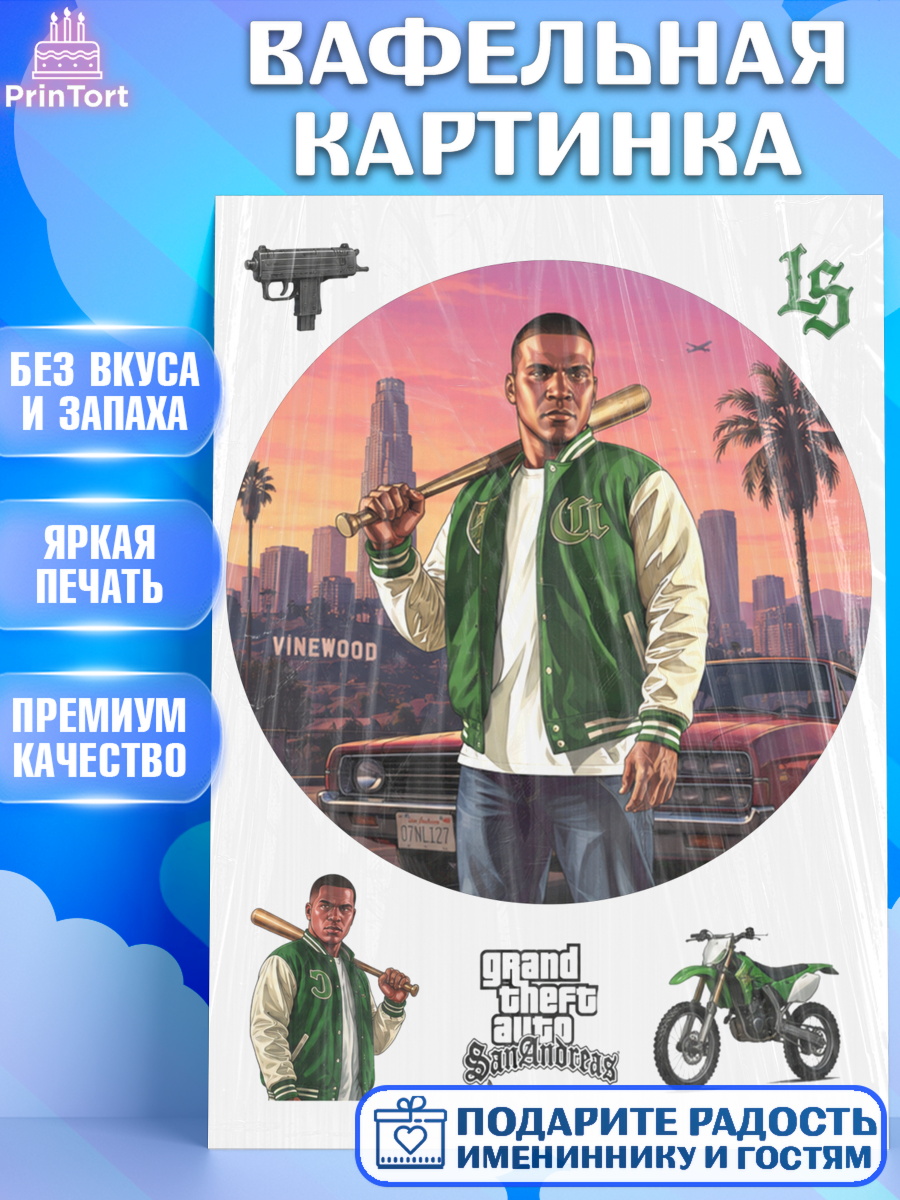 Вафельная картинка ребёнку GTA 6 ГТА 6 на торт Вафельная картинка, GTA 6 ГТА 6, Девочка, День рождения, арт. PT226916