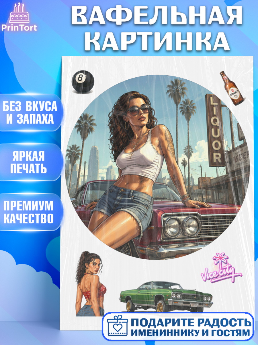 Вафельная картинка ребёнку GTA 6 ГТА 6 на торт Вафельная картинка, GTA 6 ГТА 6, Девочка, День рождения, арт. PT226922