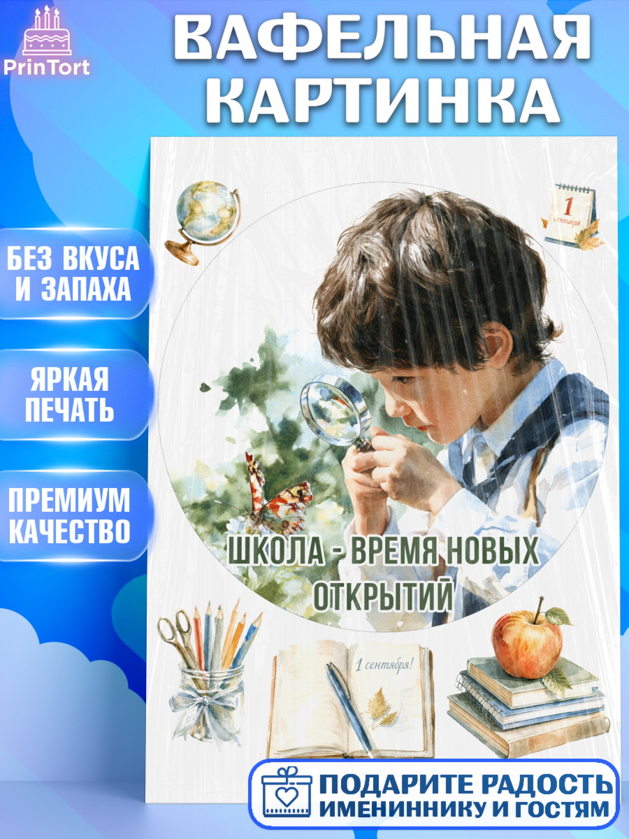 Вафельная картинка ребёнку 1 сентября на торт Вафельная картинка, 1 сентября, Девочка, День знаний 1 сентября, арт. PT226970