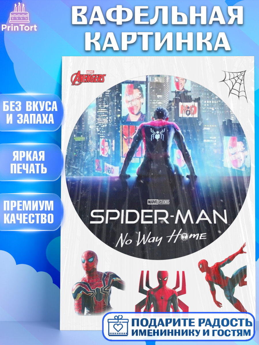 Вафельная картинка на торт Человек паук ребёнку в день рождения Вафельная картинка, Человек паук, Мальчик, День рождения, арт. PT227393