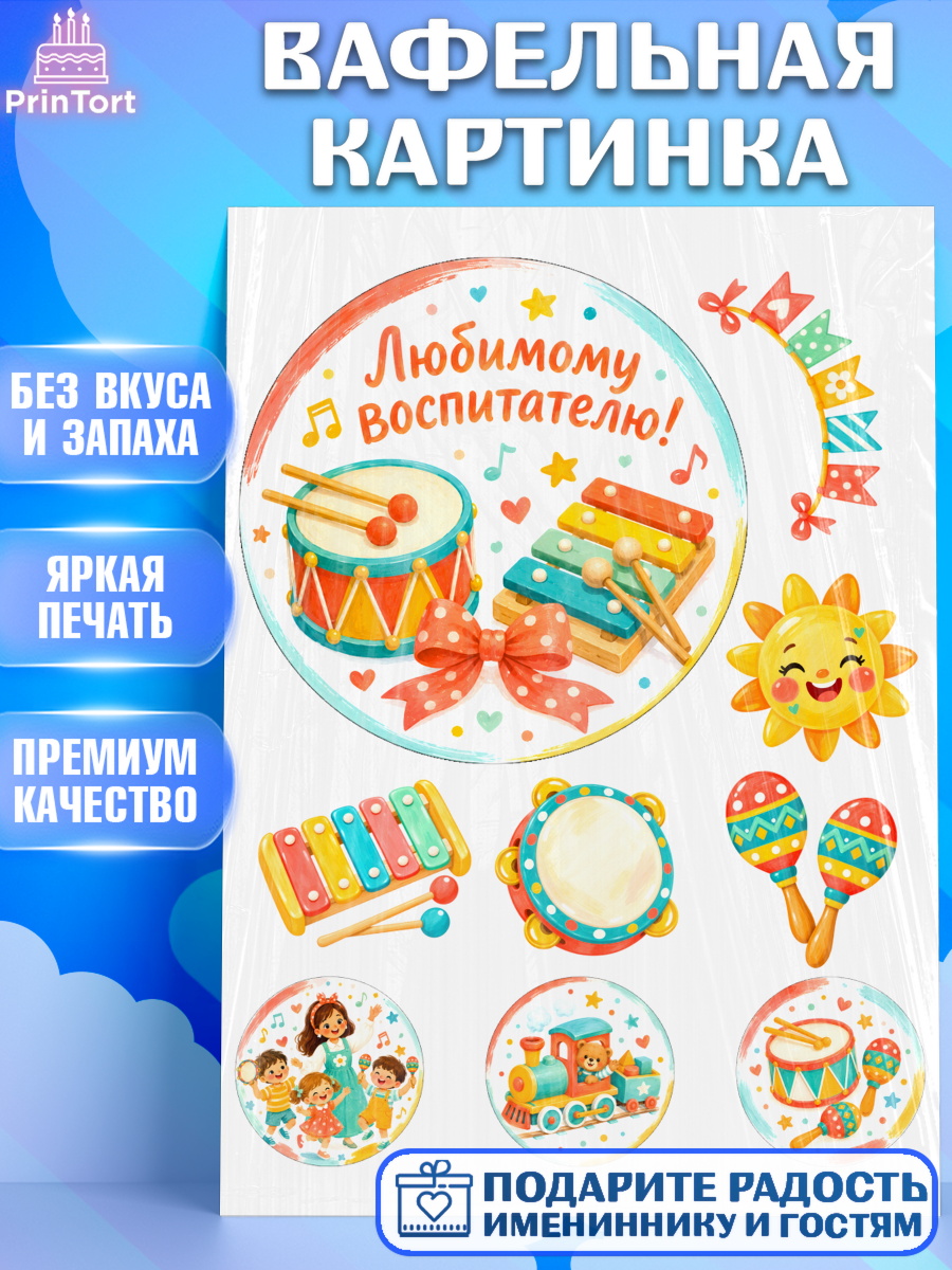 Вафельная картинка на торт День Воспитателя ребёнку день воспитателя Вафельная картинка, День Воспитателя, Мальчик, арт. PT227406